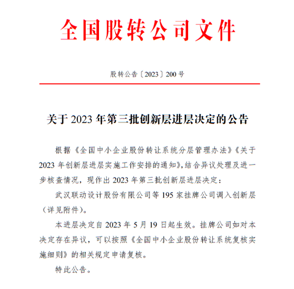 热烈庆祝江苏太湖云计算信息技术股份有限公司进入新三板创新层