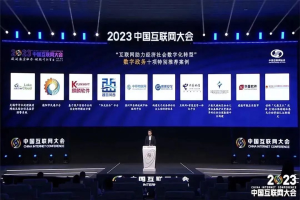入选！中国互联网协会2023年度“互联网助力经济社会数字化转型”案例发布