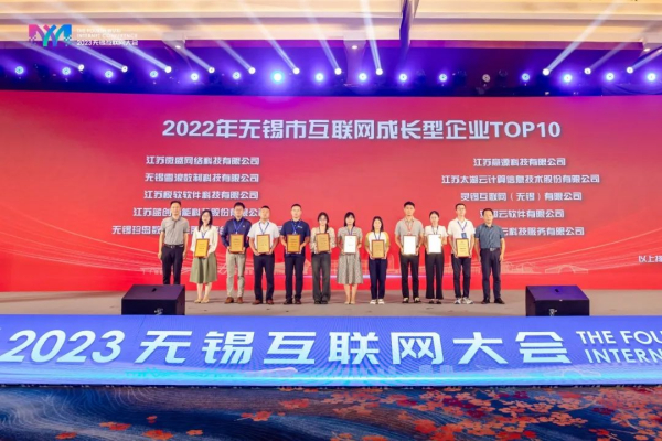 太湖云入选“2022年无锡市互联网成长型企业TOP10”