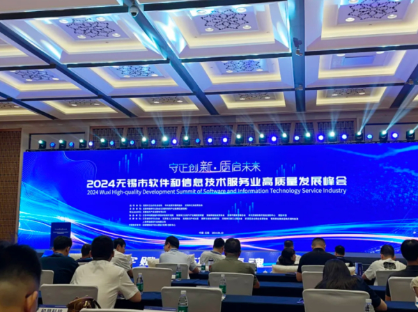 太湖云获2023年度无锡市软件和信息技术服务业“突出贡献奖”企业和“十大最具影响力事件”