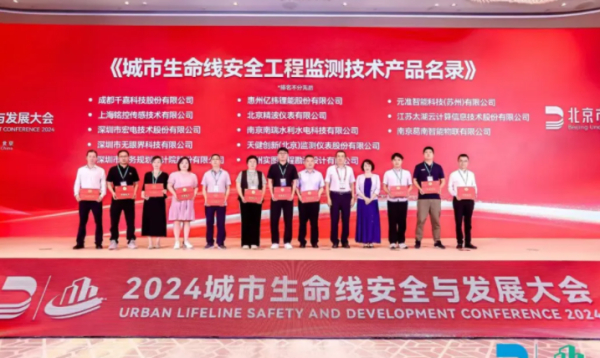 太湖云入选《城市生命线安全工程监测技术产品名录（第二批）》